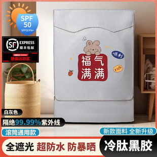 适用滚筒洗衣机防晒罩海尔小天鹅松下通用10公斤防水防尘黑胶盖布