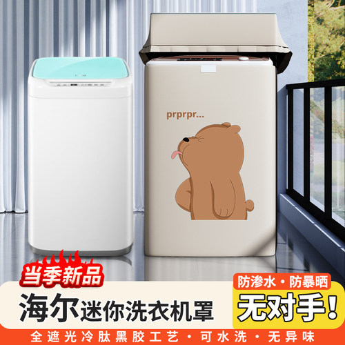 防水不渗防暴晒波轮洗衣机罩专用