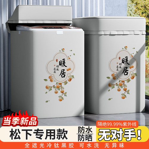 防水不渗防暴晒波轮洗衣机罩专用