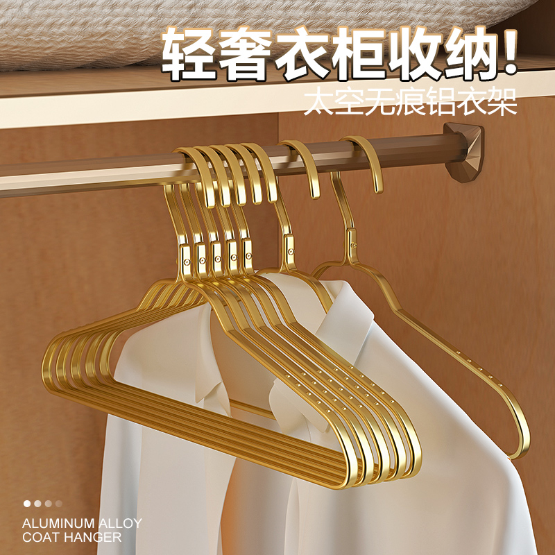 铝合金衣架家用挂衣无痕衣服架