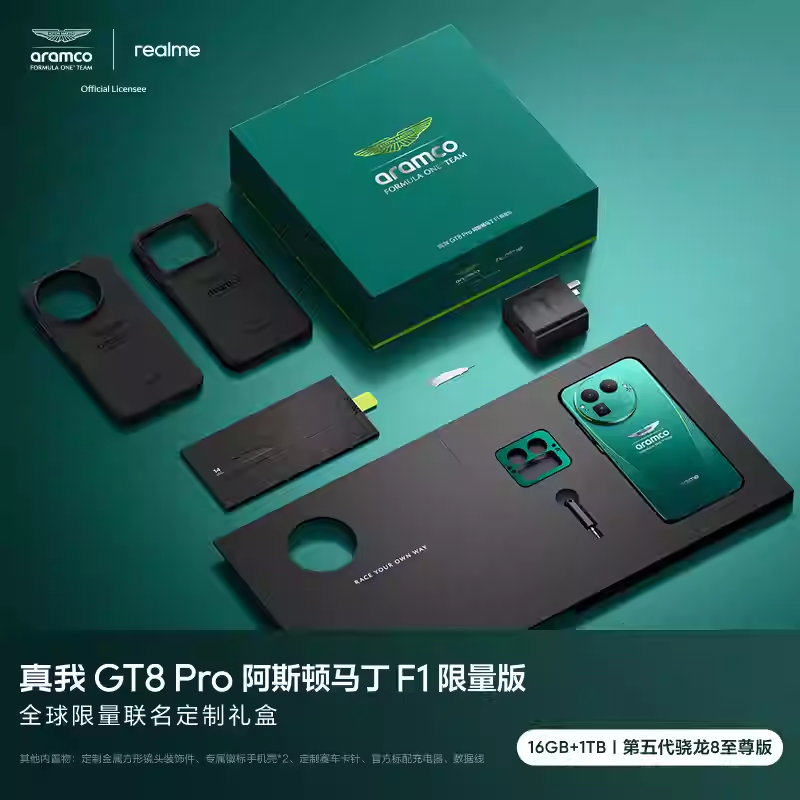 真我GT8Pro阿斯顿马丁F1联名版