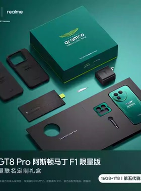 原封Realme/真我 真我GT8 Pro阿斯顿马丁F1联名限定版绿色定制