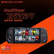 正品壹号本Onexplayer飞行家f1 win电脑掌机迷你电脑7840U游戏机