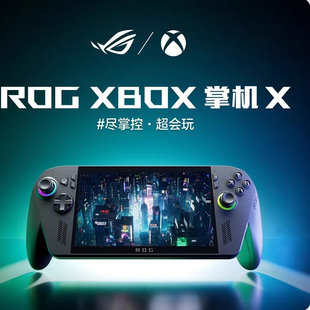当天发华硕ROG掌机 掌机X第3代败家之眼便携锐龙A1Z2游戏机 XBOX
