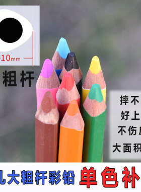 大粗杆彩铅单色单支补色彩色铅笔
