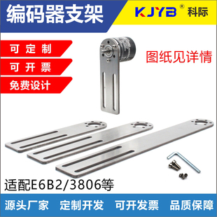 编码器安装支架加厚4mm固定支架E6B2/3806安装支架编码器定制支架