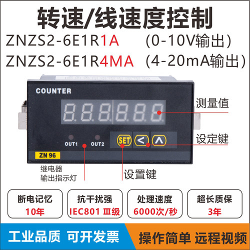 ZNZS2-6E1R1A智能转速表0-10V