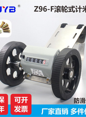 Z96-F计米器滚轮式计米器高精度机械式计数器编码器计米轮保仕德