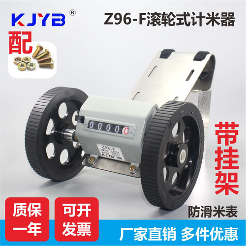 Z96-F计米器滚轮式计米器高精度机械式计数器编码器计米轮保仕德