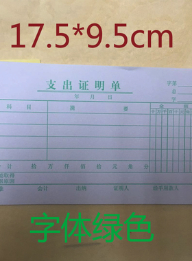 包邮48K支出证明 支付证明 费用报支凭证 领 付 款现金付出 标准
