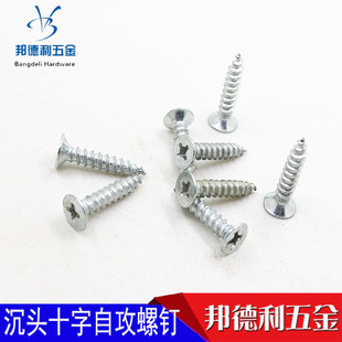 镀锌沉头自攻螺钉沉头自攻螺丝十字平头自攻木螺钉家具自攻钉