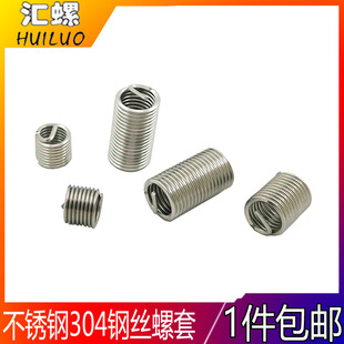 M10M12M14M16M20M30不锈钢304螺纹套钢丝螺套螺纹保护套牙套