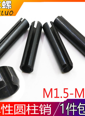 弹性圆柱销空心销弹性开口圆柱销定位销M10 12 14 1618 20 253050