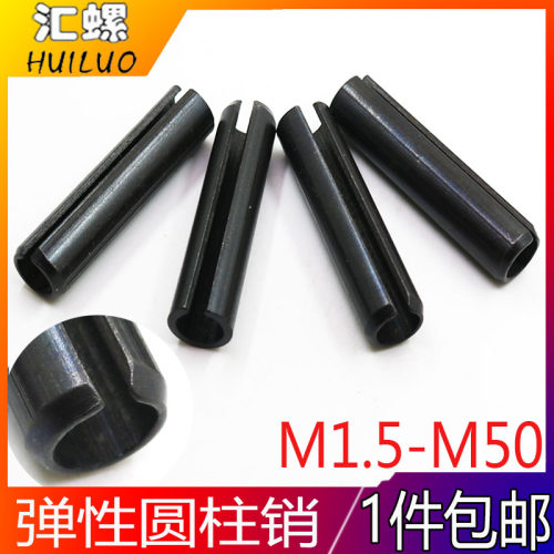 65mn弹性销开口销m4.5m13圆柱销