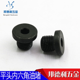 M42 内六角带垫油塞 内六角油堵堵头M8 内六角带垫喉塞