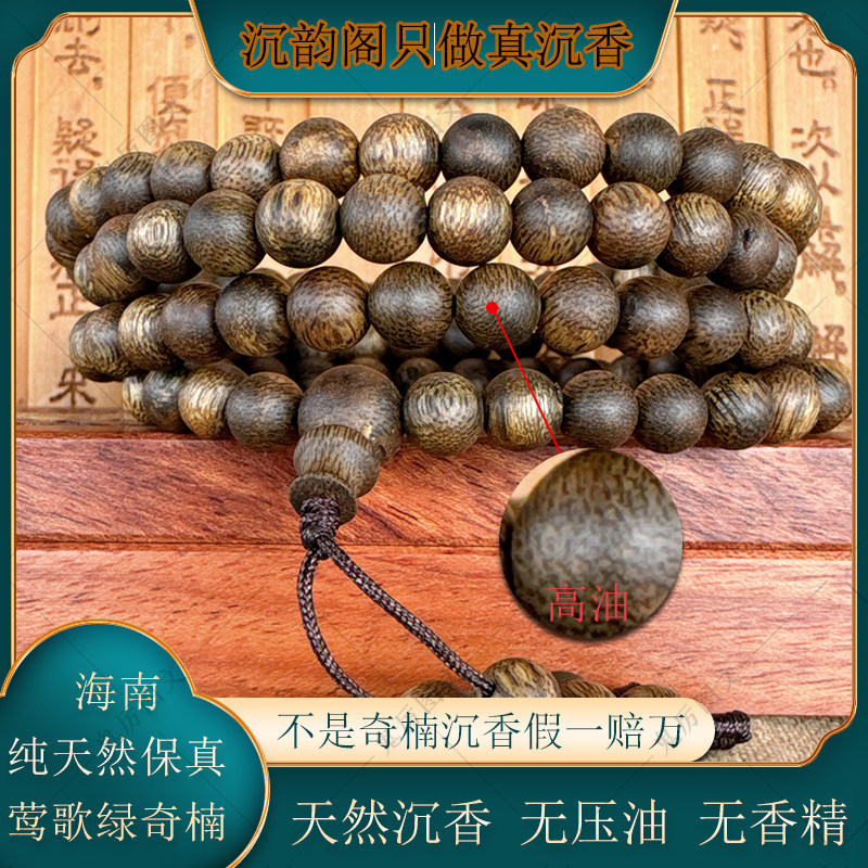 莺歌绿奇楠沉香沉水级手串佛珠保真助眠佛珠收藏级DIY手工散珠,饰品/流行首饰/时尚饰品新,沉香,淘宝优惠券,粉丝福利购,淘宝优惠卷