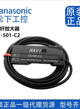 全新原装松下光纤传感器放大器 FX501-C2 FX551C2 FX101CC2 现货