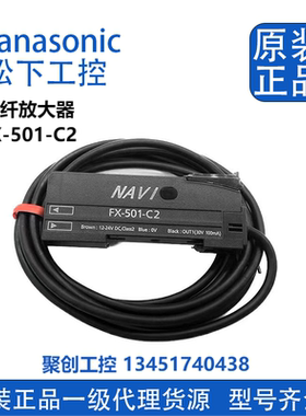 全新原装松下光纤传感器放大器 FX501-C2 FX551C2 FX101CC2 现货