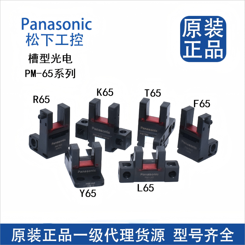 松下槽型光电模组定位传感器