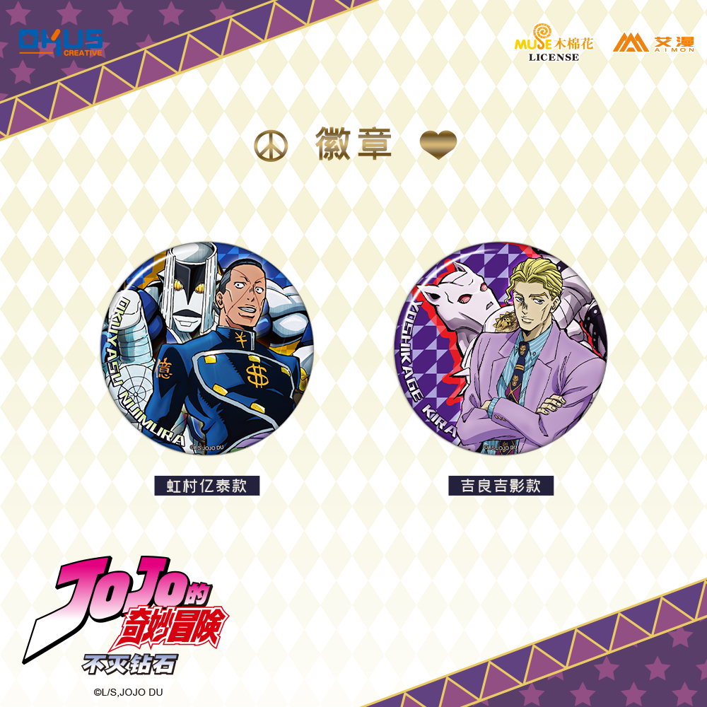 动漫周边jojo的奇妙冒险不灭钻石徽章吉良吉影虹村亿泰现货挂饰 悠哉通贩 淘优券