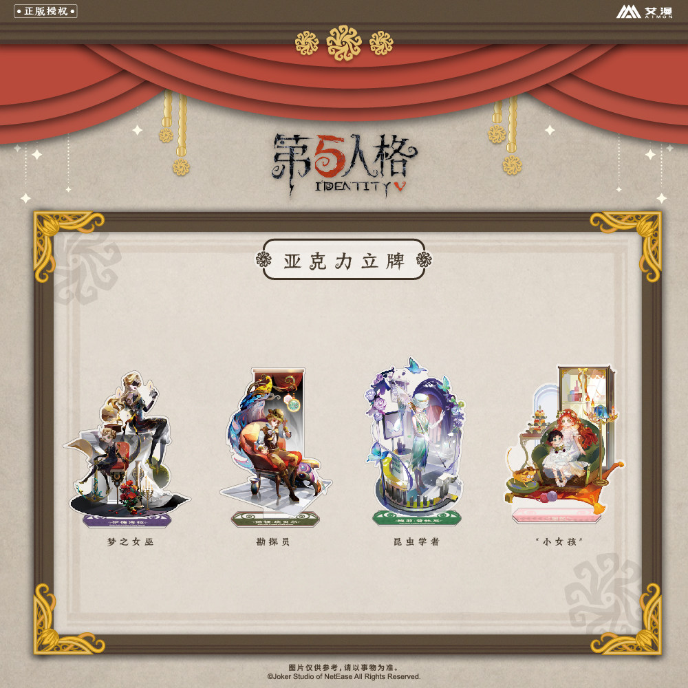 第五人格五周年系列亚克力立牌梦之女巫