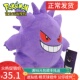 正版 神奇宝贝宠物小精灵宝可梦口袋妖怪灵鬼斯通耿鬼毛绒公仔陪睡