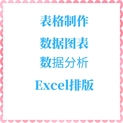 打字服务文字录入人工代做PDF转word排版图片=excel表格制作数据