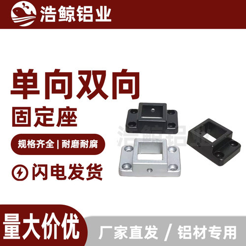 铝型材四方法兰底座 法兰固定座 3030 4040工业铝型材法兰固定座