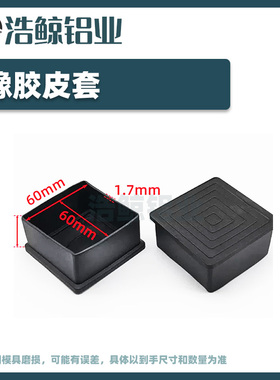 工业铝型材配件端盖套脚配件3030/4040防滑底座 40铝型材橡胶皮套