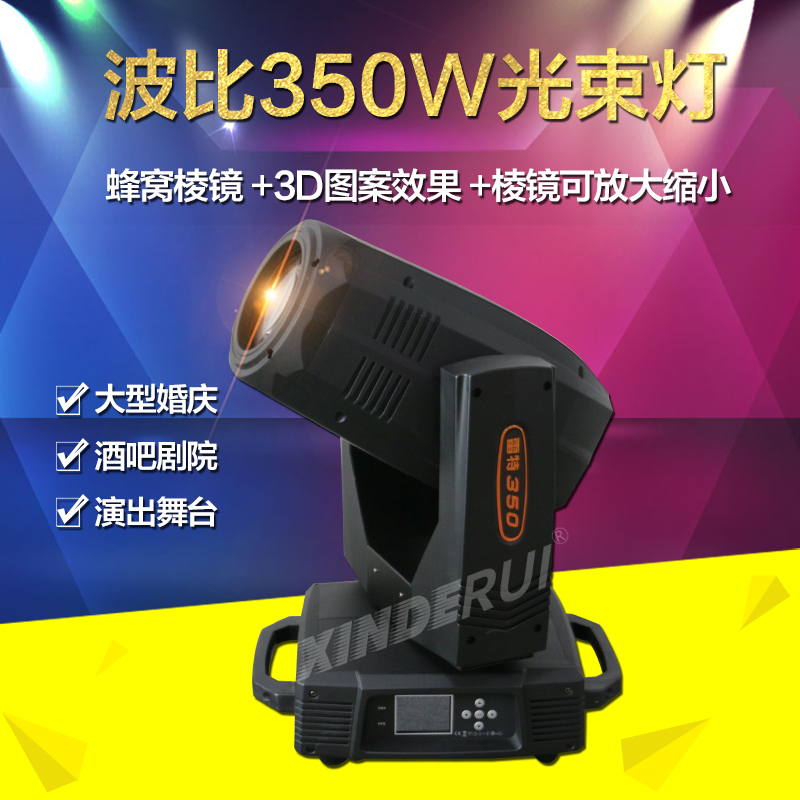 辛德瑞350w三合一圖案光束燈280W大型舞臺酒吧330w燈泡菱鏡搖頭燈