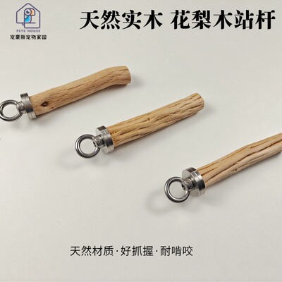 花梨木实木鸟玩具耐啃咬磨牙