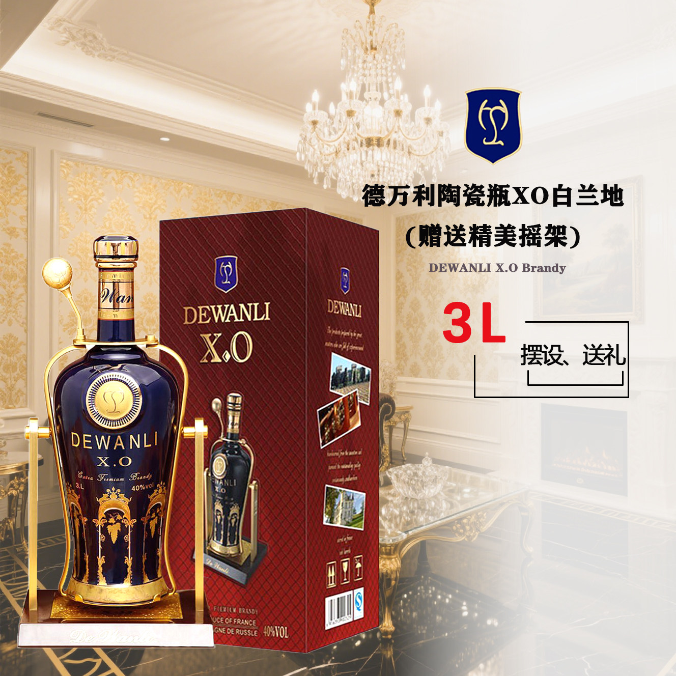 法国原酒进口洋酒德万利陶瓷瓶XO白兰地婚宴送礼收藏摆设用酒3L