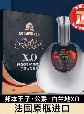 邦本王子公爵xo白兰地 法国原瓶进口洋酒正品700ml 40度 送礼盒装