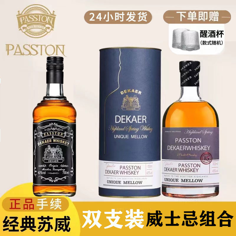 派斯顿迪卡威士忌组合装