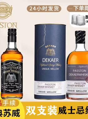 PASSTON/派斯顿威士忌迪卡可乐桶洋酒套装烈酒正品特调700ml