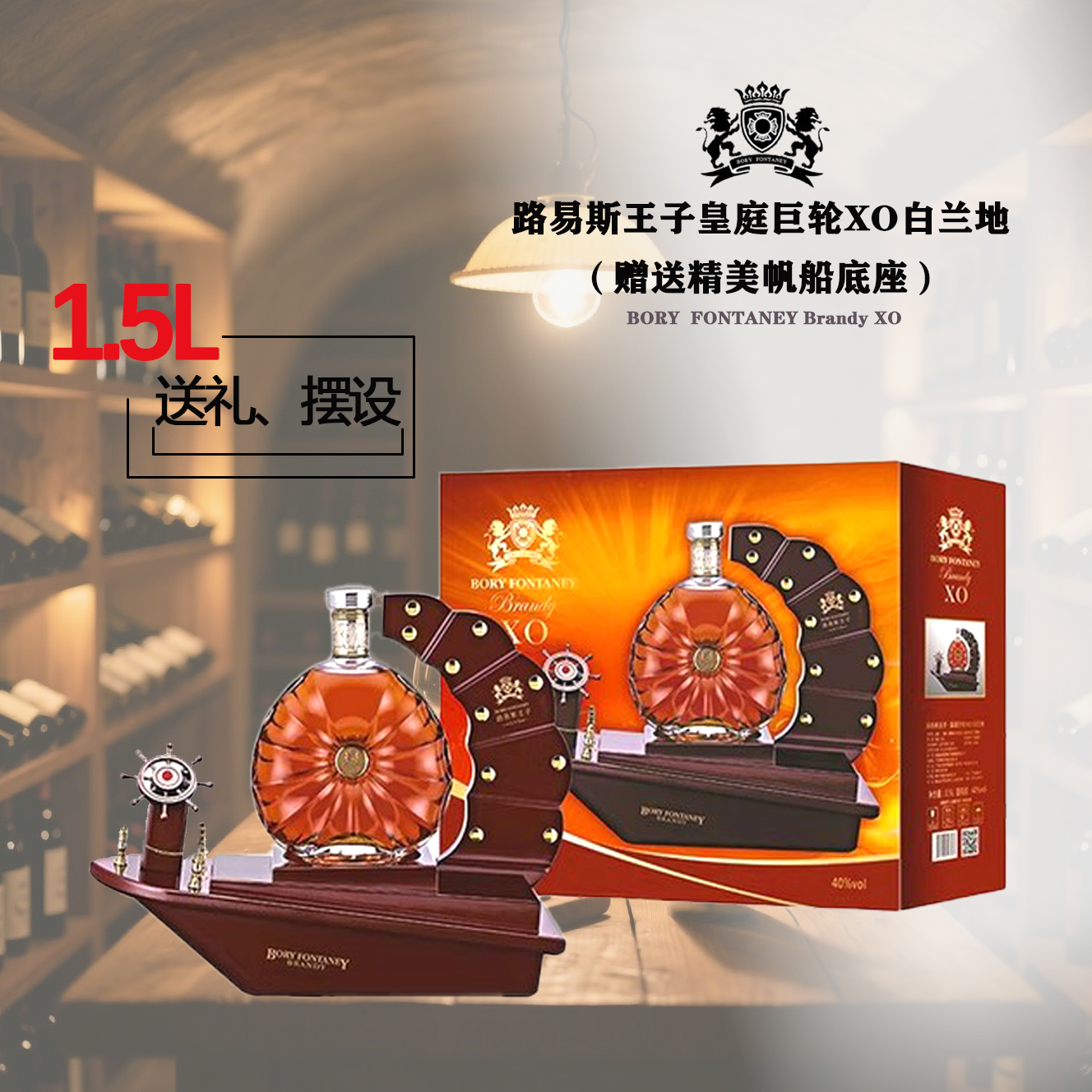 路易斯王子皇庭巨轮白兰地XO 送礼收藏1.5L洋酒法国进口
