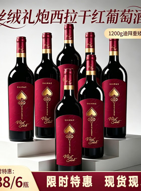 澳宝庄园丝绒礼炮西拉红葡萄酒