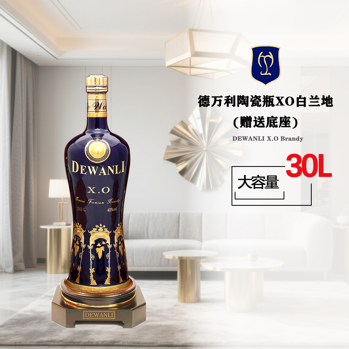 德万利陶瓷瓶xo白兰地 送礼自饮摆设收藏酒 超大瓶洋酒60斤送底座
