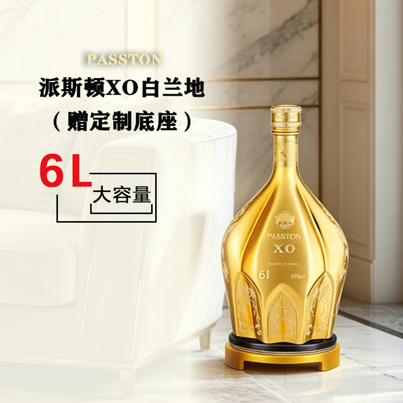 派斯顿莲花瓶白兰地xo40度6L/18L洋酒超大瓶高档收藏酒送礼摆设