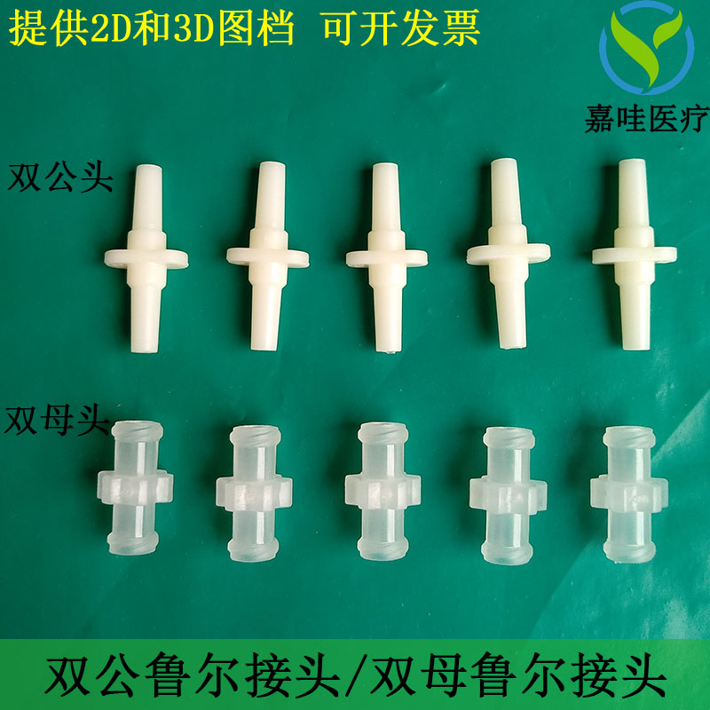 双母鲁尔接头双公转换直通乳化塑料PP注射器连接导药兑药三通四通