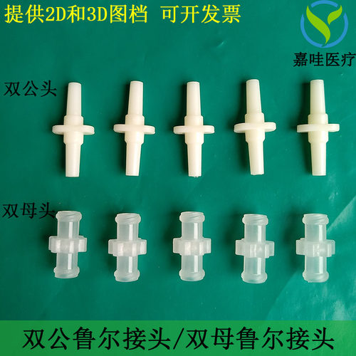 双母鲁尔接头双公转换直通乳化塑料PP注射器连接导药兑药三通四通
