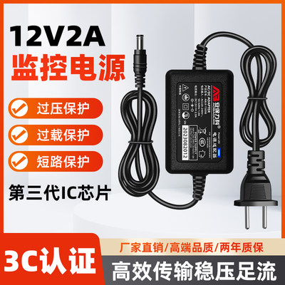 12v2a监控电源适配器摄像头