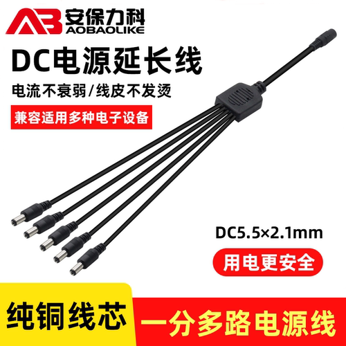DC12V电源延长线监控分配线1分2