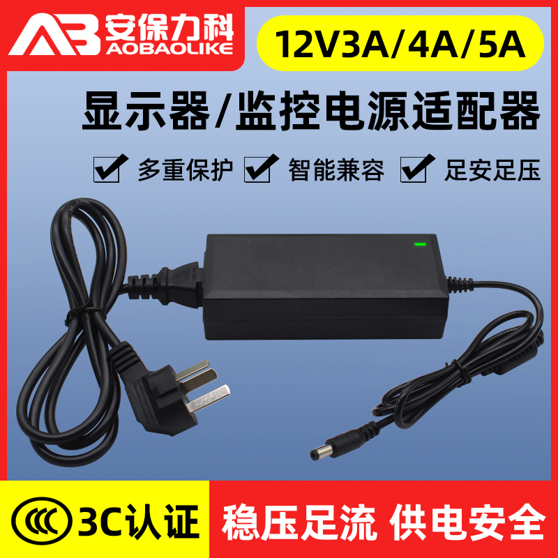 12v3a4a5a电源适配器LED液晶显示器监控摄像头硬盘录像机电源线