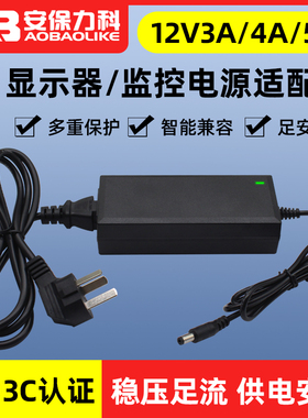 12v3a4a5a电源适配器LED液晶显示器监控摄像头硬盘录像机电源线