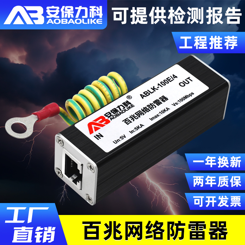 RJ45网络信号防雷器监控避雷保护