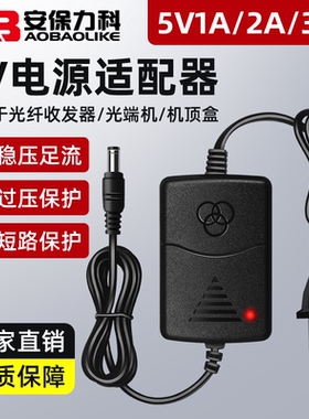 DC5V2A1A3A电源适配器监控交换机光纤收发器光端机稳压开关变压器