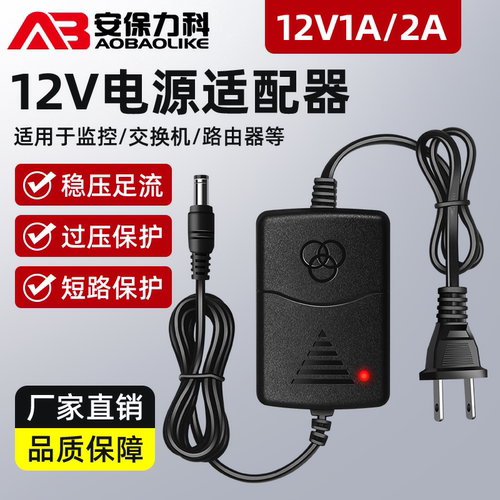 12V2A电源适配器12V1A变压器监控