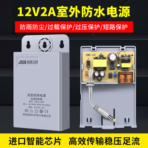 监控室外防水电源适配器12V2A