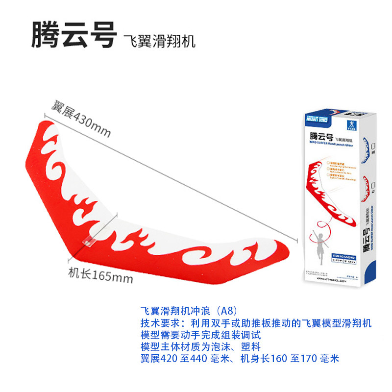 腾云号飞翼滑翔机悬浮冲浪中小学生纸飞机飞向北京太空竞赛器材图片